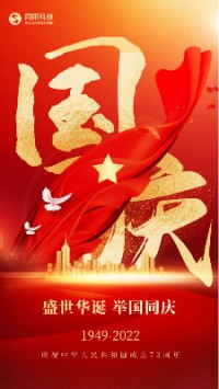 盛世華誕 舉國(guó)同慶︱同陽科技祝大家國(guó)慶節(jié)快樂！